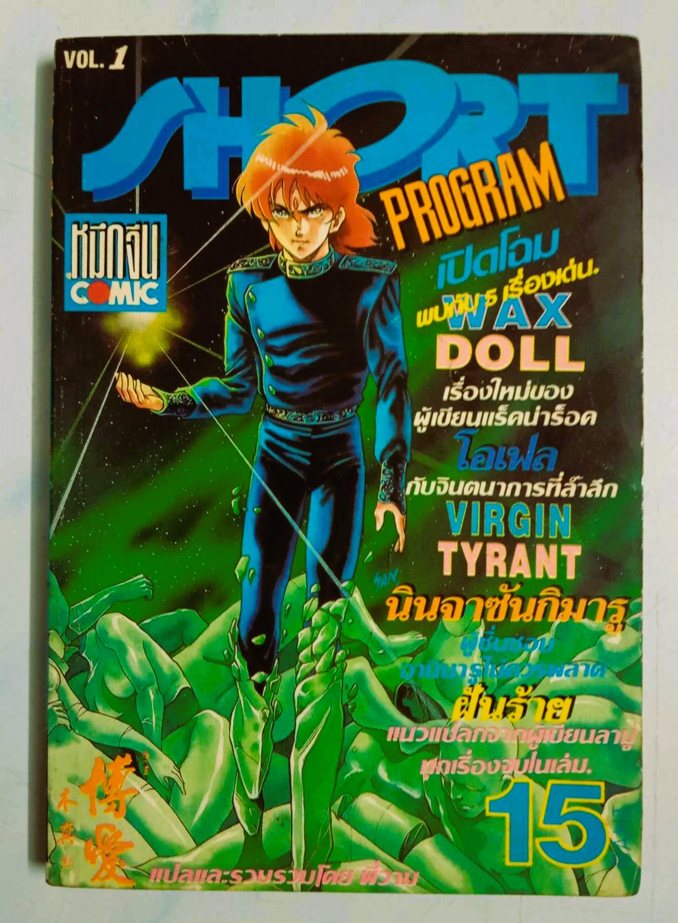Short Program