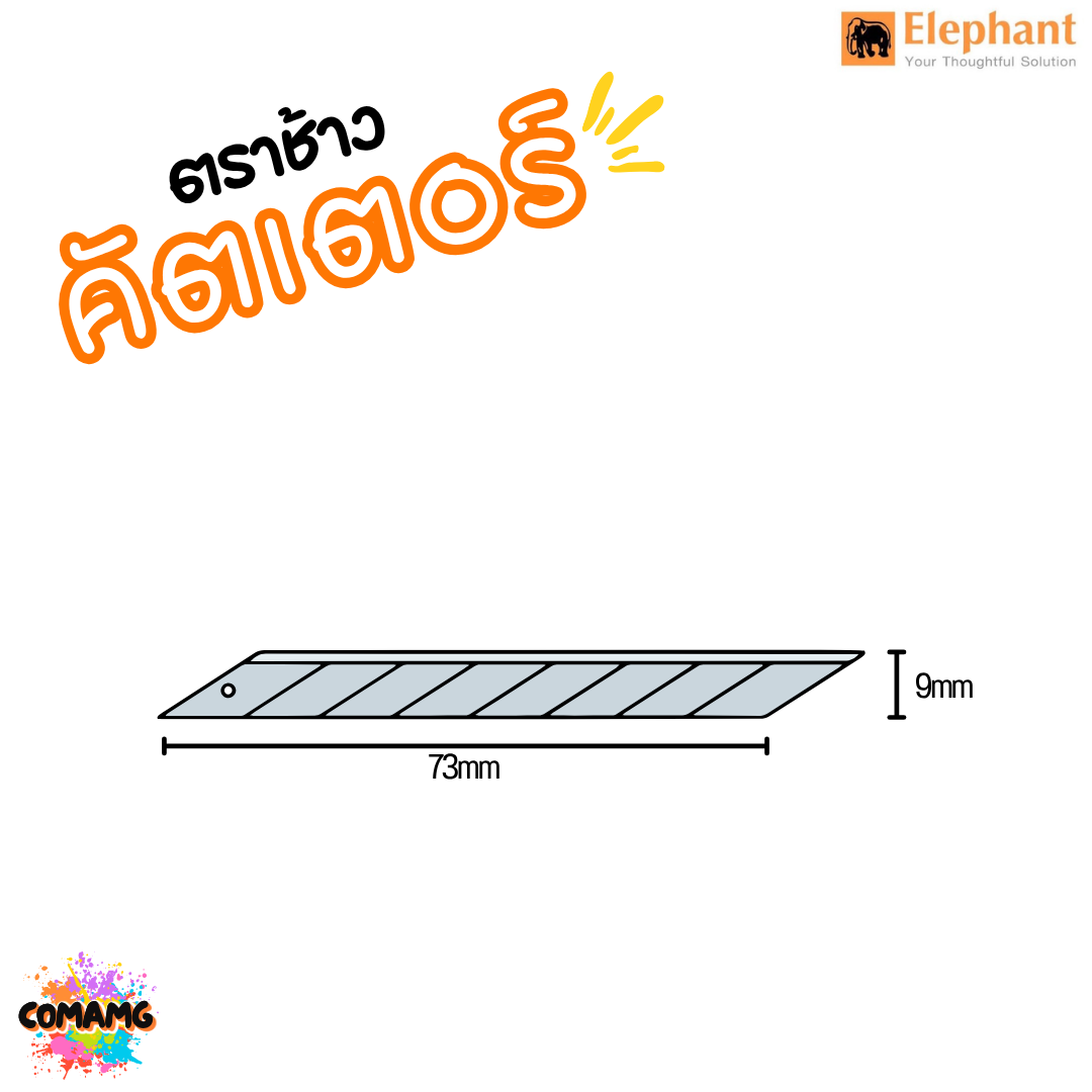 Elephant คัตเตอร์ ขนาด 9mm รุ่น P-905 พกพาง่าย ด้ามสีขาว พร้อมส่ง