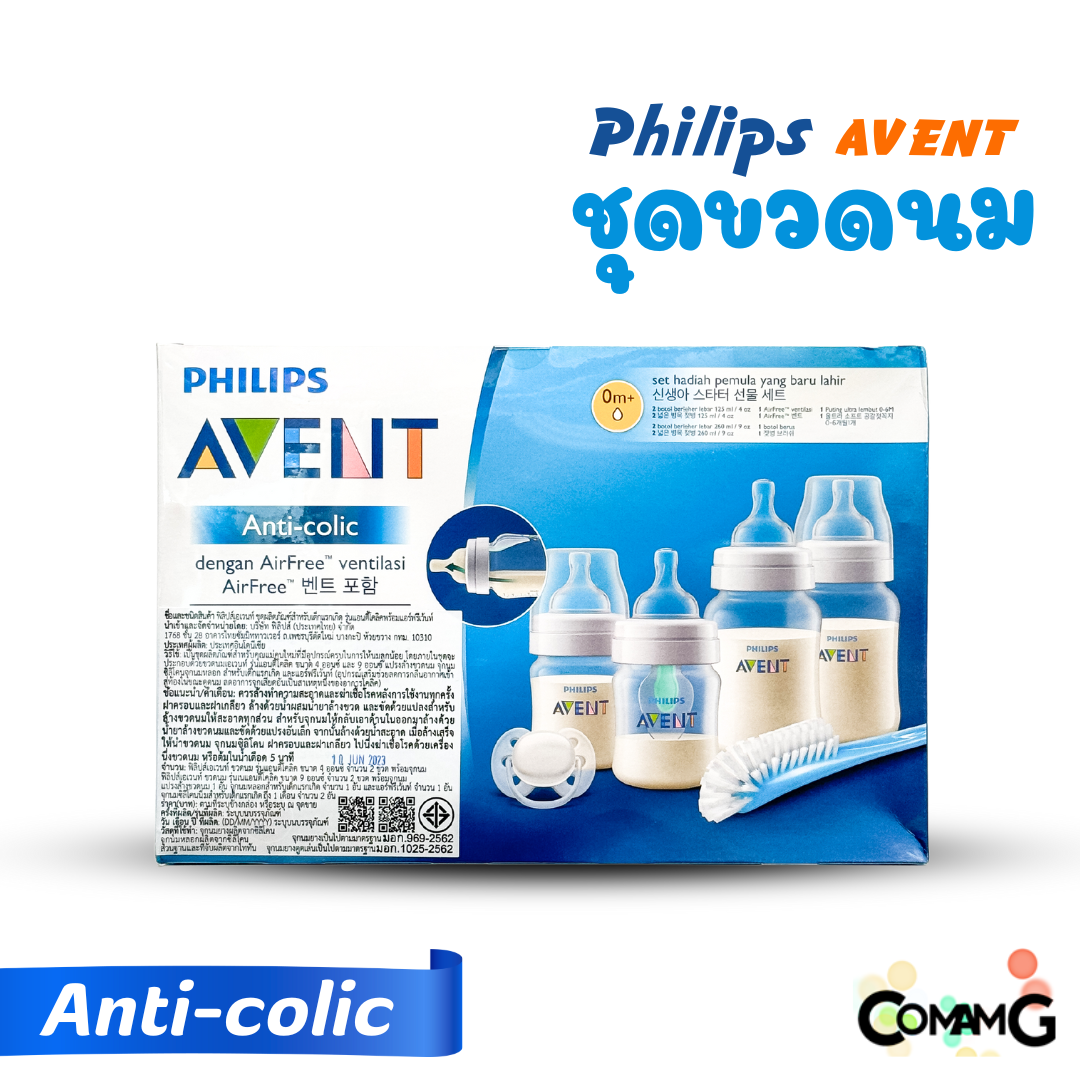Philips Avent ชุดขวดนม 4ชิ้น ของขวัญสำหรับเด็กแรกเกิด รุ่น Anti colic ของแท้