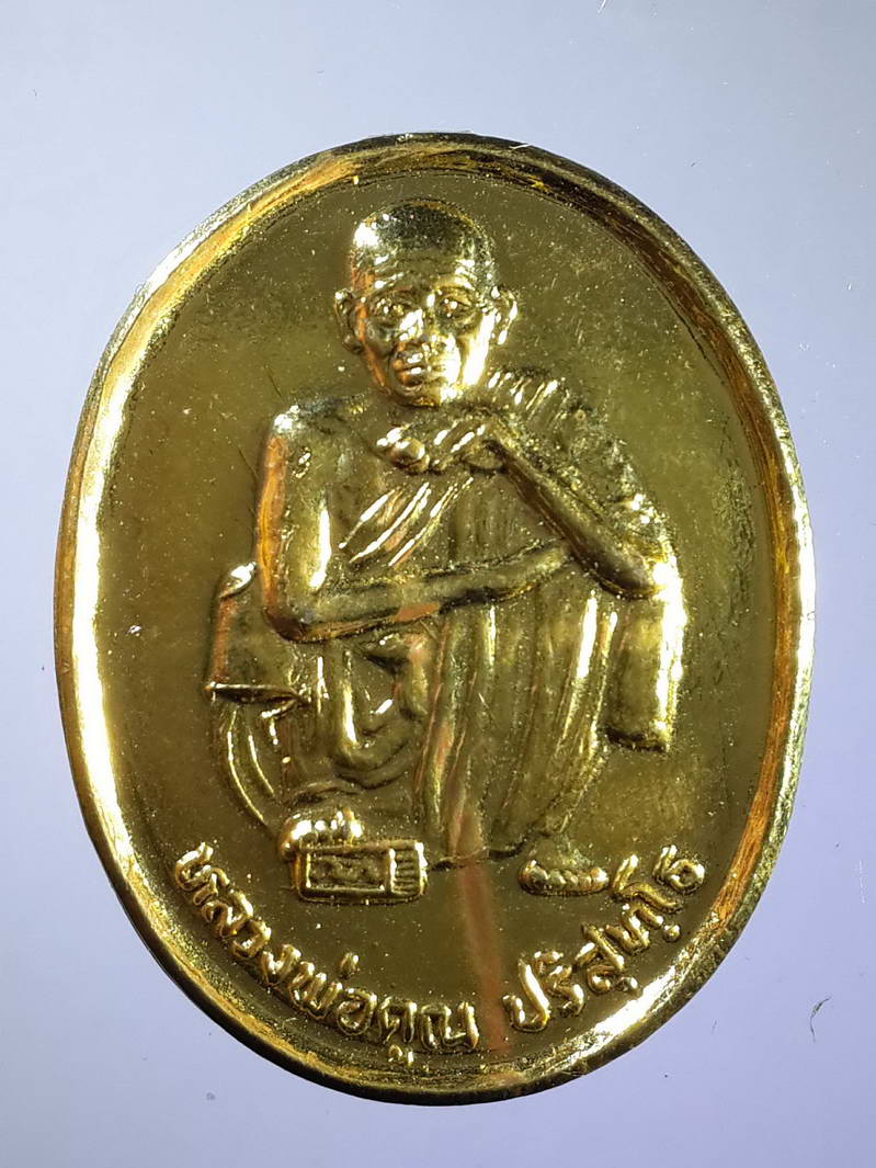 รหัสสินค้า เหรียญคณาจารย์ 1595 เหรียญกะไหล่ทองหลวงพ่อคูณ วัดบ้านไร่ รุ่นกูช่วยตำรวจอาสาปราบปรามยาเสพติด ตํารวจอาสา สภอ.เมืองมหาสารคาม สร้างถวาย