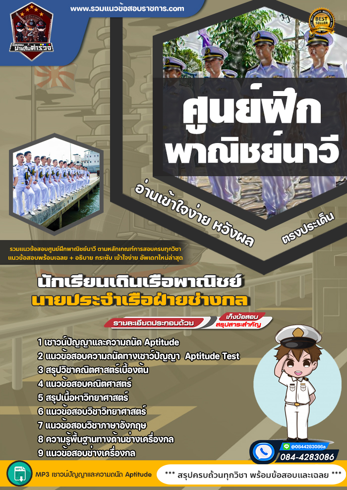 แนวข้อสอบนักเรียนเดินเรือพาณิชย์ นายประจำเรือฝ่ายช่างกล ศูนย์ฝึกพาณิชย์นาวี