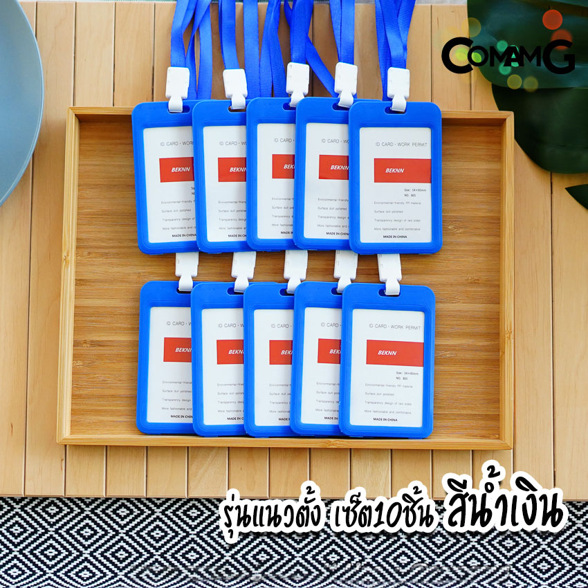 ที่ใส่บัตร (แพ็ค10ชิ้น) แบบสายห้อยคอ กรอบบัตร ใส่บัตร บัตรคล้องคอ บัตรพนักงาน ป้ายชื่อ แนวนอนและแนวตั้ง
