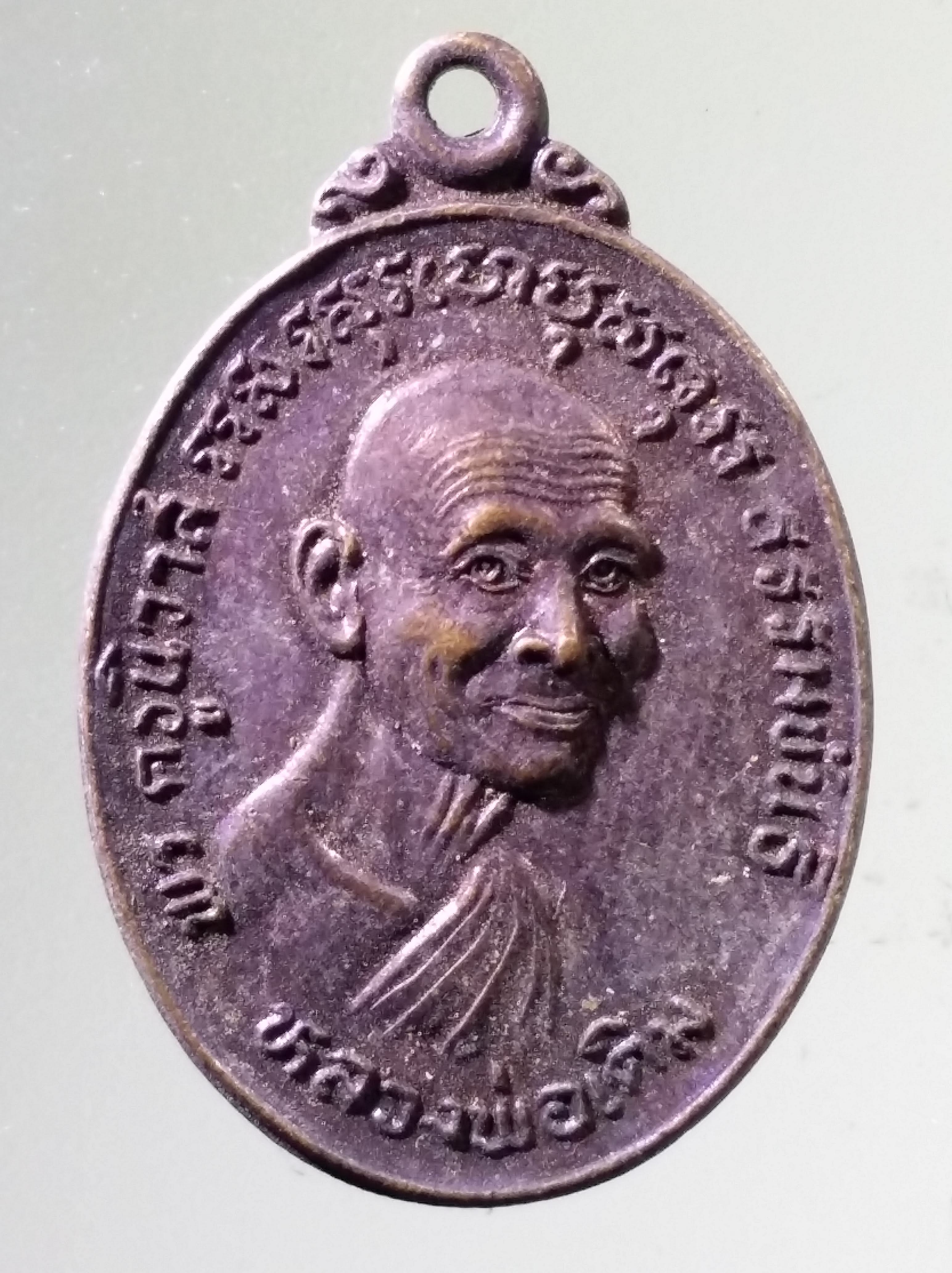 Antig PIM 548 เหรียญพระครูนิวาสธรรมขันธ์ หลวงพ่อเดิม วัดหนองโพ รุ่นเงินไหลมา สร้างกำแพงแก้ววัดเขาเจดีย์