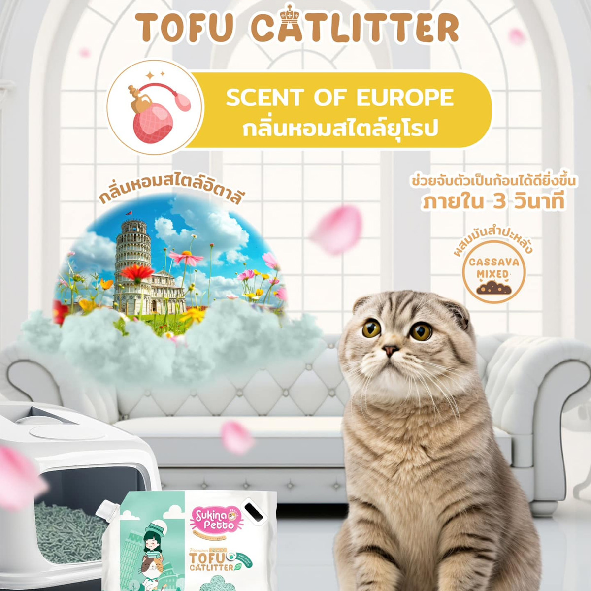 Sukina Petto ทรายแมวเต้าหู้ผสมมันสำปะหลังพรีเมียม Mixed 2 in 1 ขนาด 20L