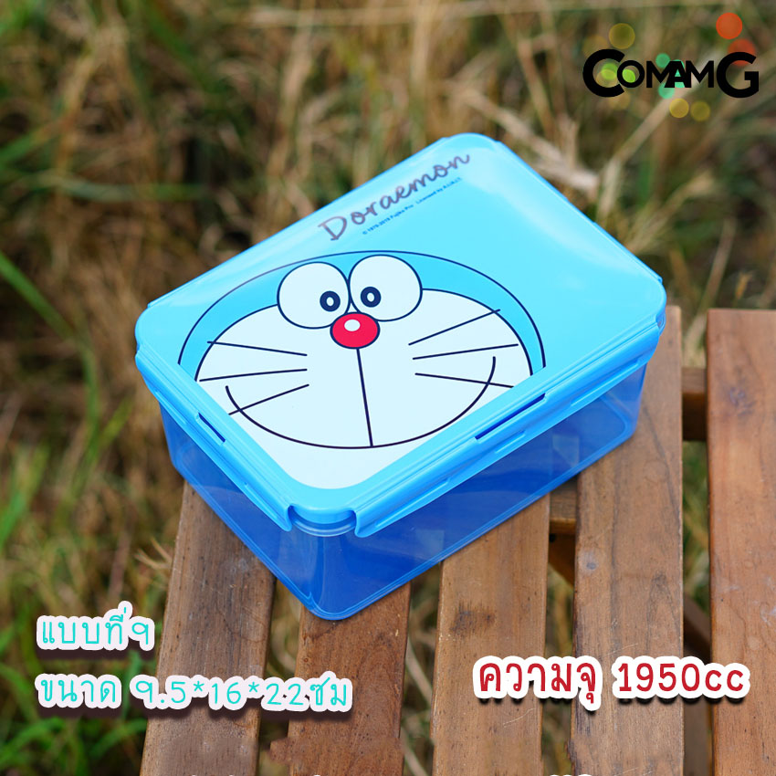 กล่องข้าวเด็ก ลายโดราเอมอน Doraemon กล่องใส่อาหาร ลิขสิทธิ์แท้100%