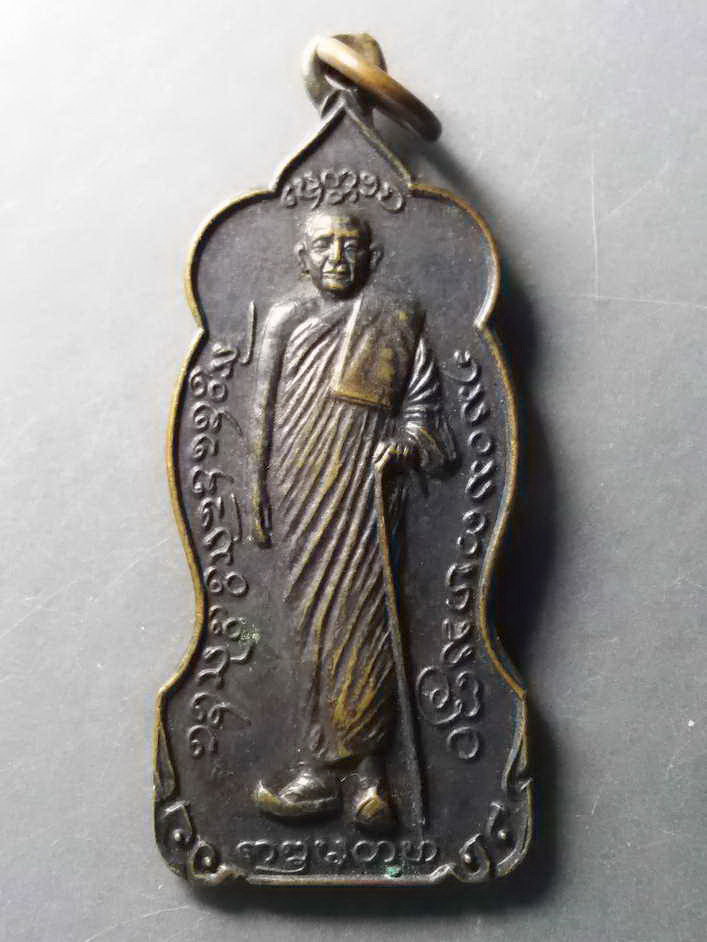 รหัสสินค้า เหรียญคณาจารย์ 235 เหรียญยืนถือไม้เท้า หลวงพ่อบุญเย็น ฐานธัมโม สำนักพระเจ้าพรหมมหาราช อำเภอฝาง จังหวัดเชียงใหม่
