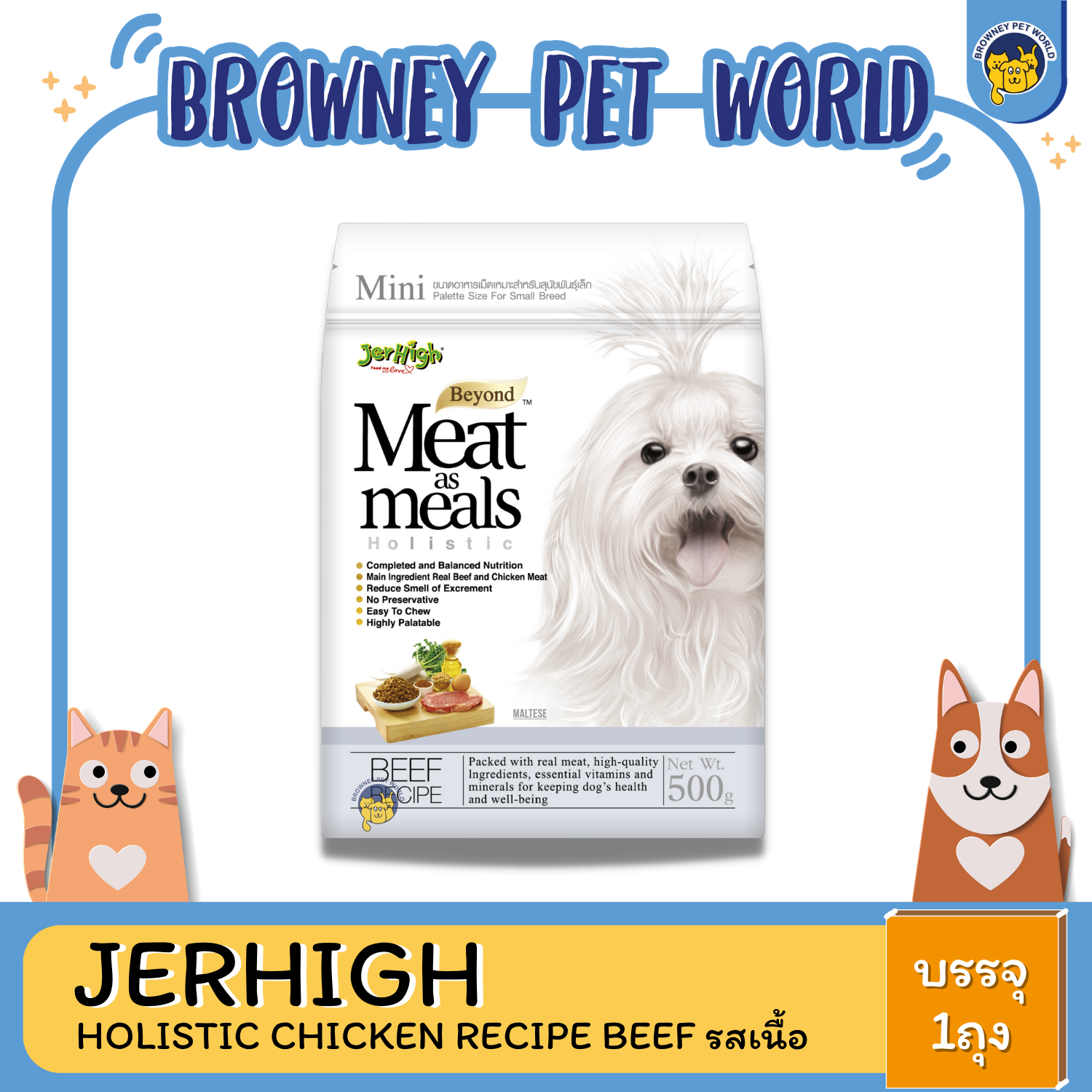 JERHIGH MEAT AS MEALS HOLISTIC CHICKEN RECIPE BEEF รสเนื้อ 45G-2KG