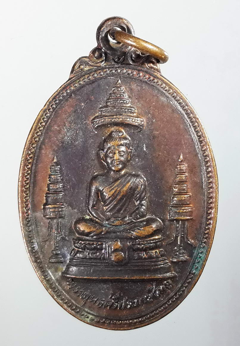รหัสสินค้า เหรียญพระพุทธ 426 เหรียญพระพุทธศรีประกายสิทธิ์ ที่ระลึกสร้างโรงพยาบาล สมเด็จพระศรีนครินทร์ สร้างปี 2525
