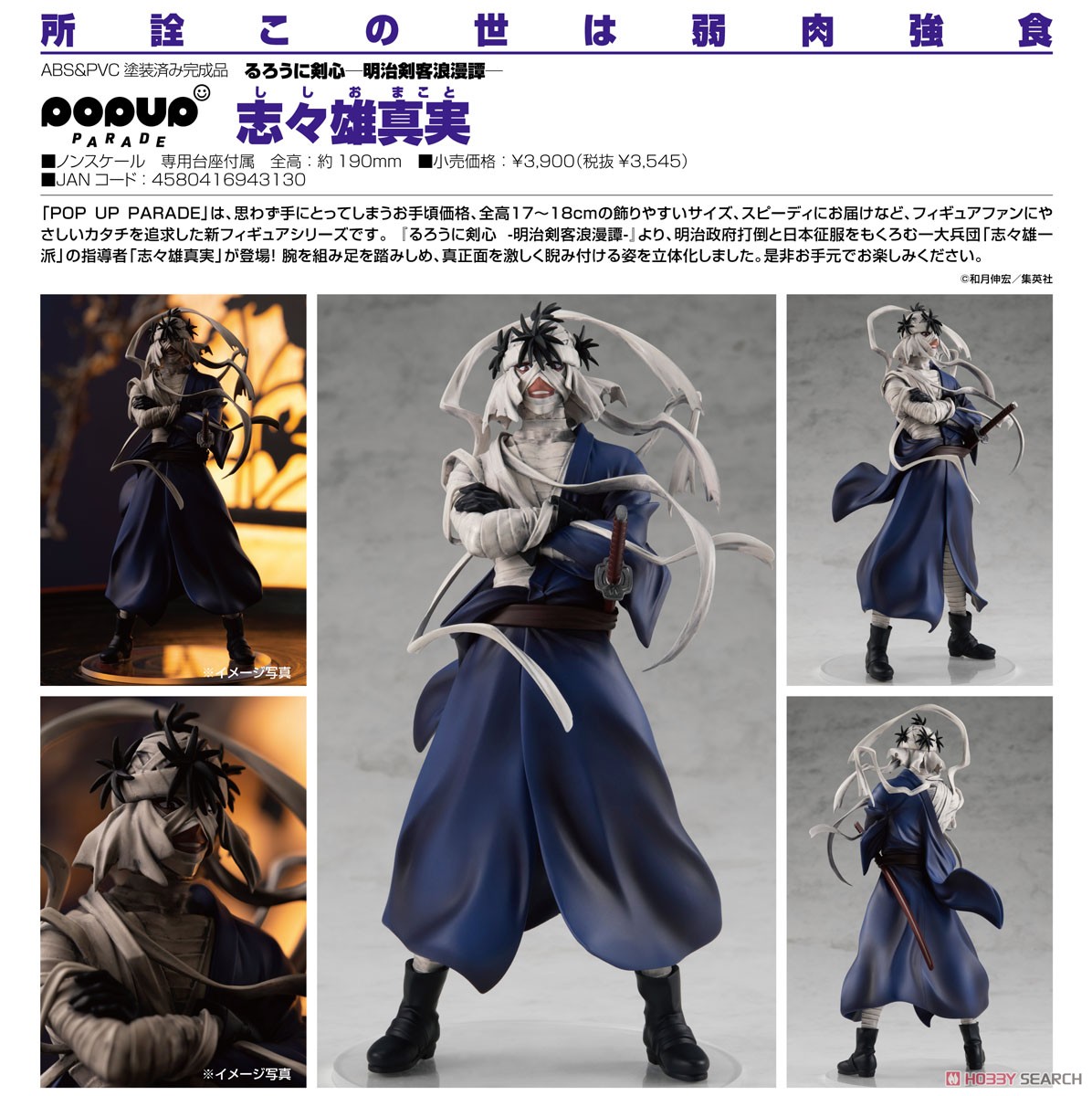 <Preorderถึง 15/5/2021> 🔔เปิดรับPreorder มัดจำ 200 บาท Pop Up Parade Makoto Shishio (PVC Figure)