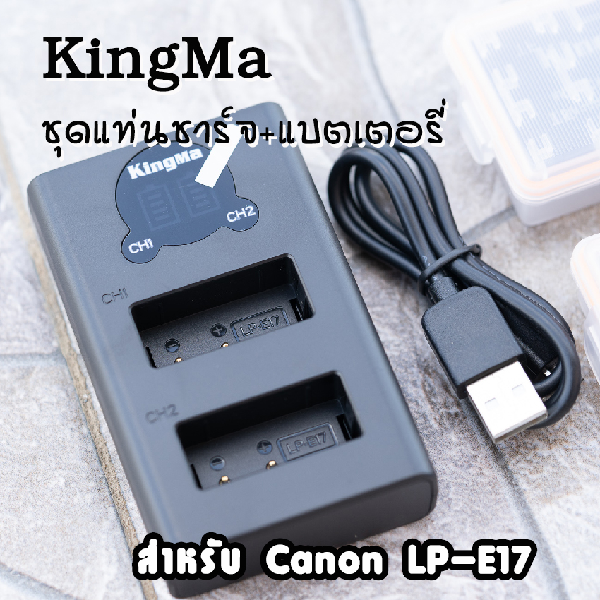 Kingma ชุดแท่นชาร์จมีจอ + แบตเตอรี่ Canon LP-E17 2ก้อน