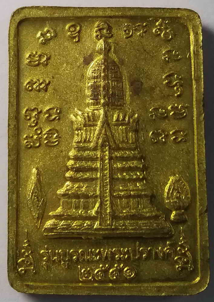 รหัสสินค้า พิษณุโลก 022 เหรียญหล่อพระพุทธชินราช วัดพระศรีรัตนมหาธาตุ จังหวัดพิษณุโลก รุ่นบูรณะพระปรางค์ สร้างปี 2551 เนื้อทองผสม