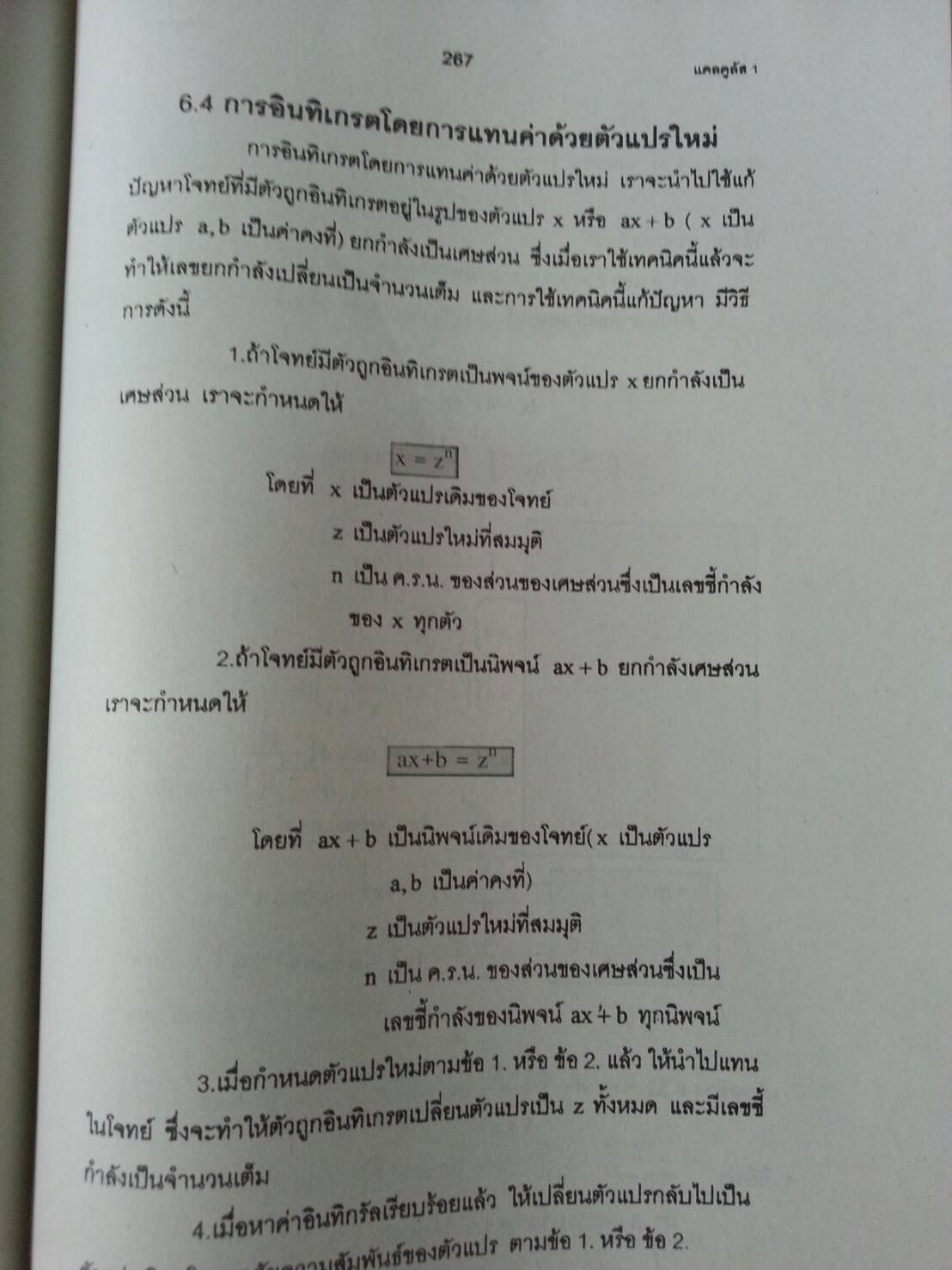 แคลคูลัสเบื้องต้น (Basic Calculus ) สนพ.ศูนย์ส่งเสริมวิชาการ, ศสว โดย รศ.ดร.มนัส ประสงค์