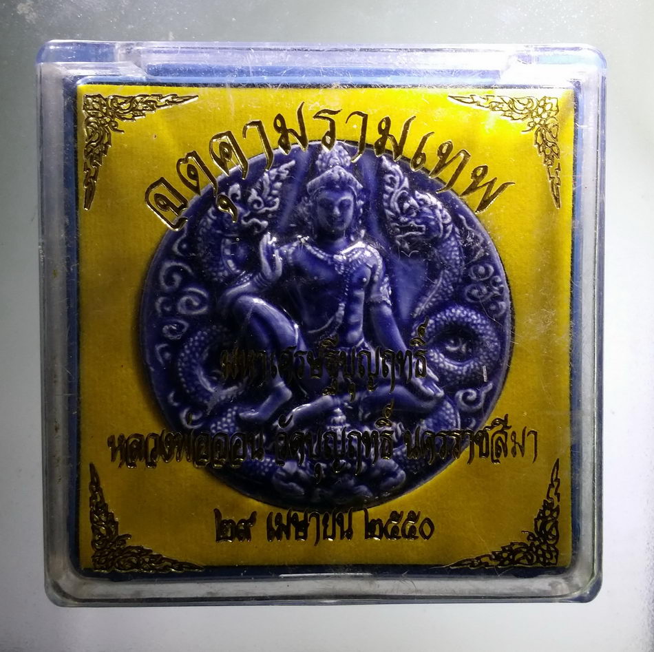 รหัสสินค้า จตุคามรามเทพ 918 พระเทวราชโพธิสัตว์จตุคามรามเทพ เนื้อกระเบื้องเคลือบสีน้ำเงิน รุ่นมหาเศรษฐีบุญฤทธิ์ หลวงพ่อจอน วัดบุญฤทธิ์ จังหวัดนครราชสีมา จัดสร้าง ปี 2550