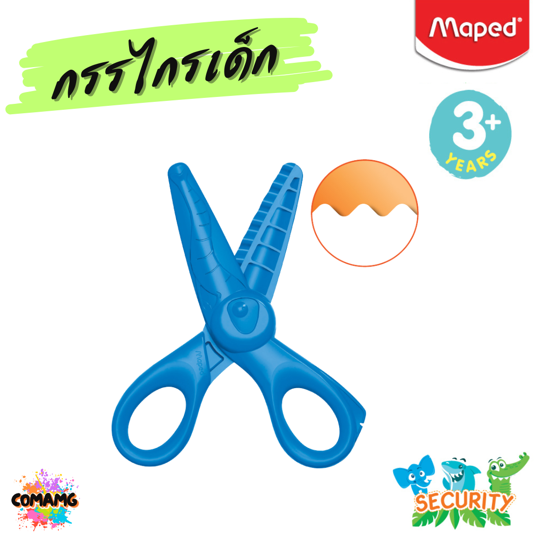 Maped กรรไกรเด็ก Security ขนาด 4 นิ้ว ชุด 3ชิ้น กรรไกรซิกแซก ปลอดภัยสำหรับเด็กอายุตั้งแต่ 3 ปีขึ้นไป พร้อมส่ง