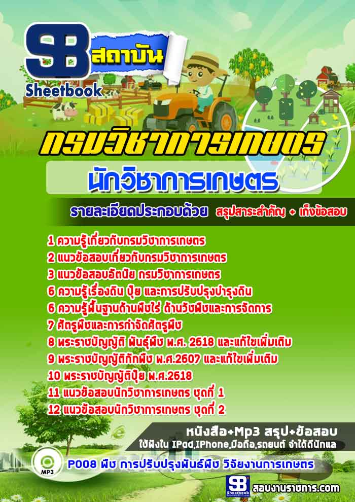à¹à¸à¸§à¸à¹à¸­à¸ªà¸­à¸ à¸à¸±à¸à¸§à¸´à¸à¸²à¸à¸²à¸£à¹à¸à¸©à¸à¸£ à¸à¸£à¸¡à¸§à¸´à¸à¸²à¸à¸²à¸£à¹à¸à¸©à¸à¸£ NEW
