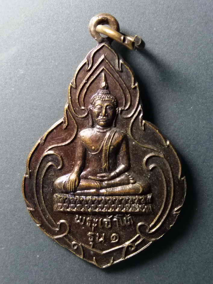 รหัสสินค้า เหรียญพระพุทธ 187 เหรียญพระเจ้าโท้รุ่น 1 หลังพระนางเจ้าจามเทวี วัดพระเจ้าโท้เมืองฮอด อำเภอฮอด จังหวัดเชียงใหม่ พระรายการนี้ขายไปแล้ว