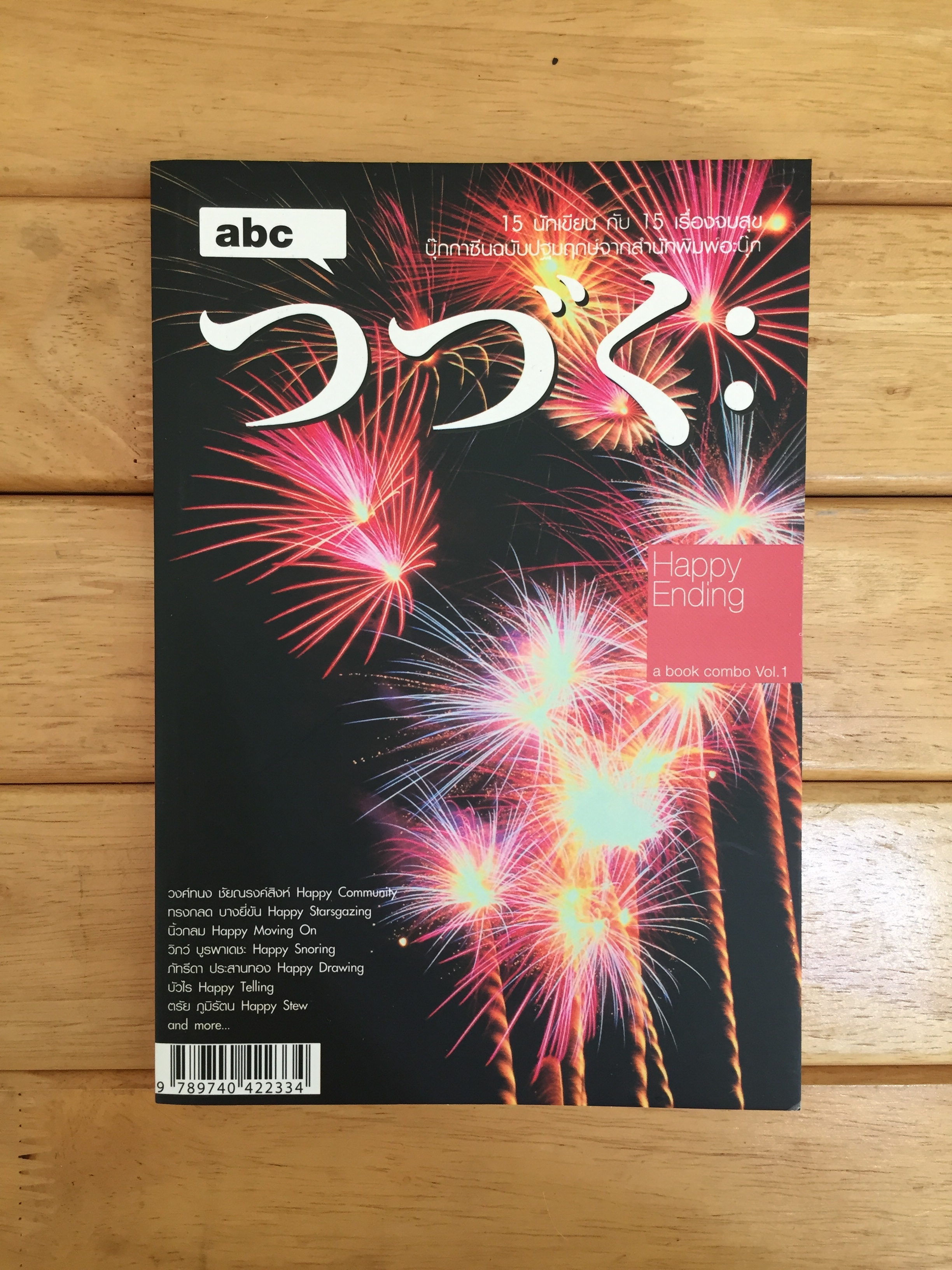 abc (a book combo) Vol. 1: Happy Ending