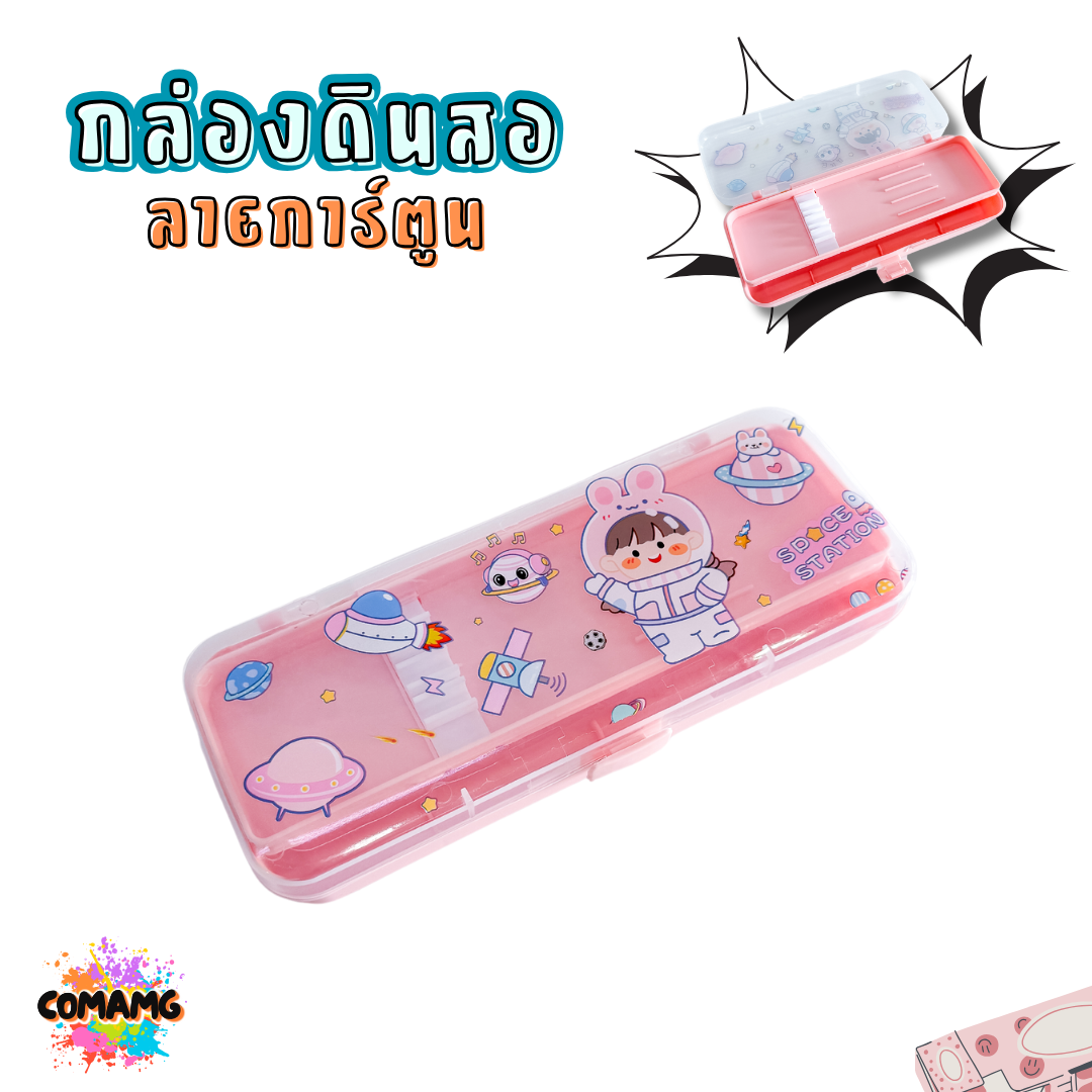 กล่องดินสอพลาสติก ลายการ์ตูน รุ่น PB109 มีหลายลาย พร้อมส่ง