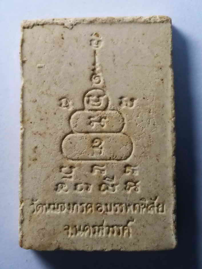 รหัสสินค้า พระเนื้อดิน เนื้อผง เนื้อว่าน 266 หลวงพ่อพวงมาลัยทอง เนื้อผง วัดหนองกรด อำเภอบรรพตพิสัย จังหวัดนครสวรรค์