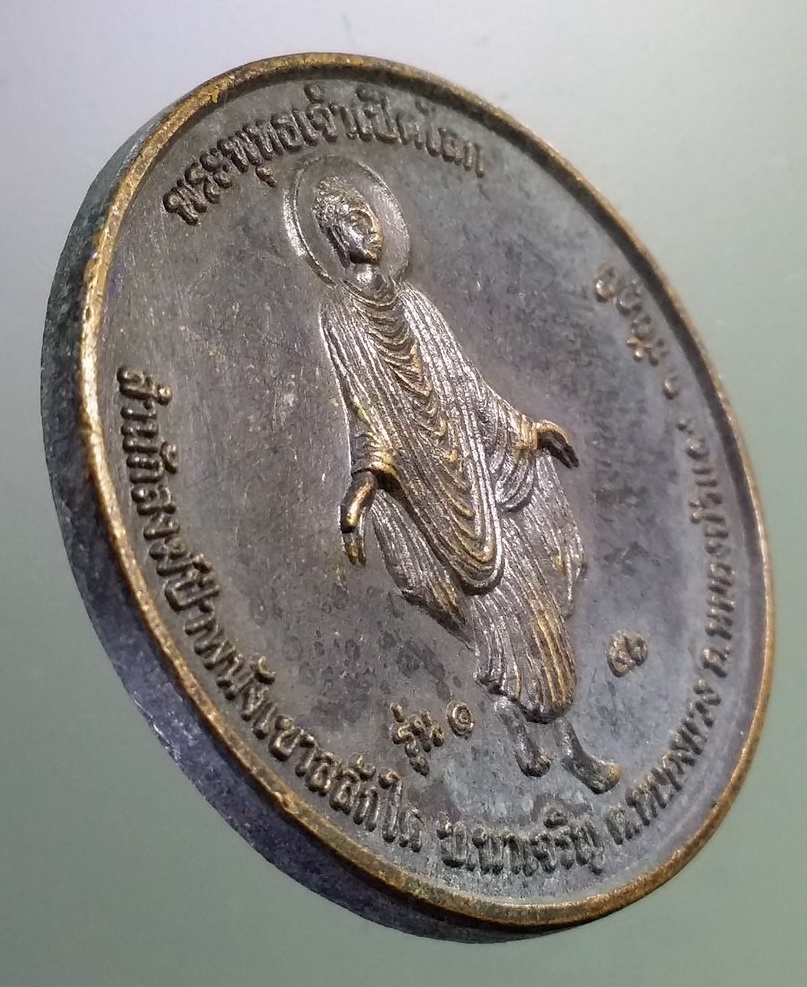 รหัสสินค้า เหรียญพระพุทธ 4025 เหรียญพระพุทธเจ้าเปิดโลก สำนักสงฆ์ป่าพนัง เขาสลักได บ้านนาเจริญ ตำบลหนองแวง อำเภอหนองบัวแดง จังหวัดชัยภูมิ พระรายการนี้ให้เช่าบูชาแล้ว