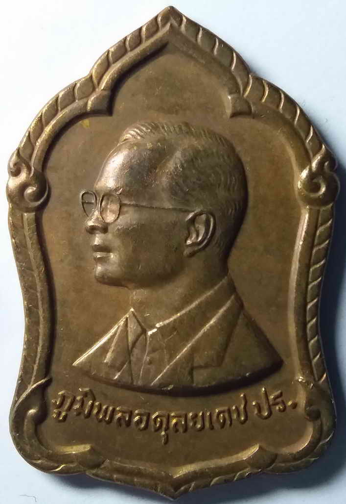 รหัสสินค้า พระมหากษัตริย์ และบุคคลสำคัญ 008 เหรียญในหลวงรัชกาลที่ 9 ภูมิพลอดุลยเดช ที่ระลึก 6 รอบในหลวง ร้อยใจปวงประชา ร่วมใจมาบริจาคโลหิต กองกษาปณ์ กรมธนารักษ์ จัดสร้างปี 2542