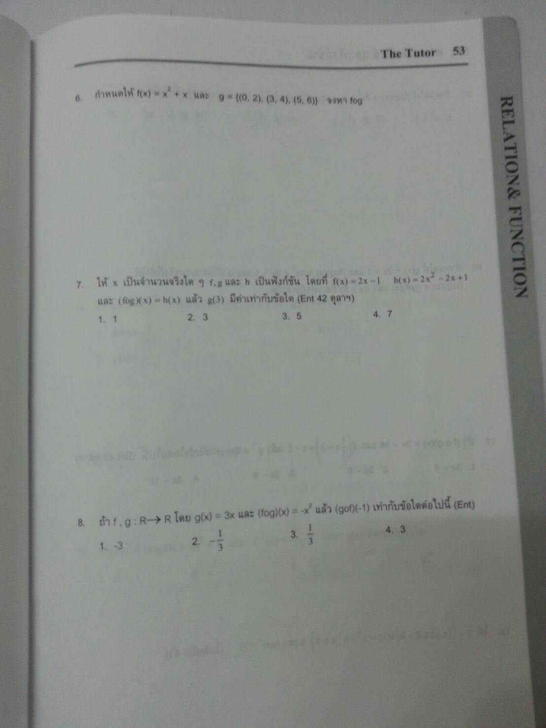 ความสัมพันธ์และฟังก์ชัน พร้อมเฉลยท้ายเล่ม ของ The tutor
