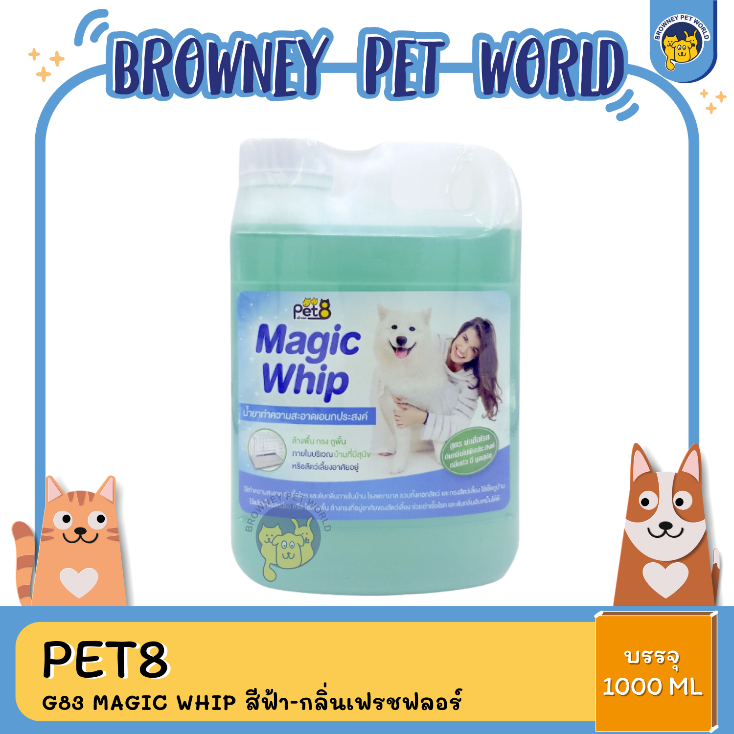 Pet8 น้ำยาทำความสะอาดเอนกประสงค์ 1000ML