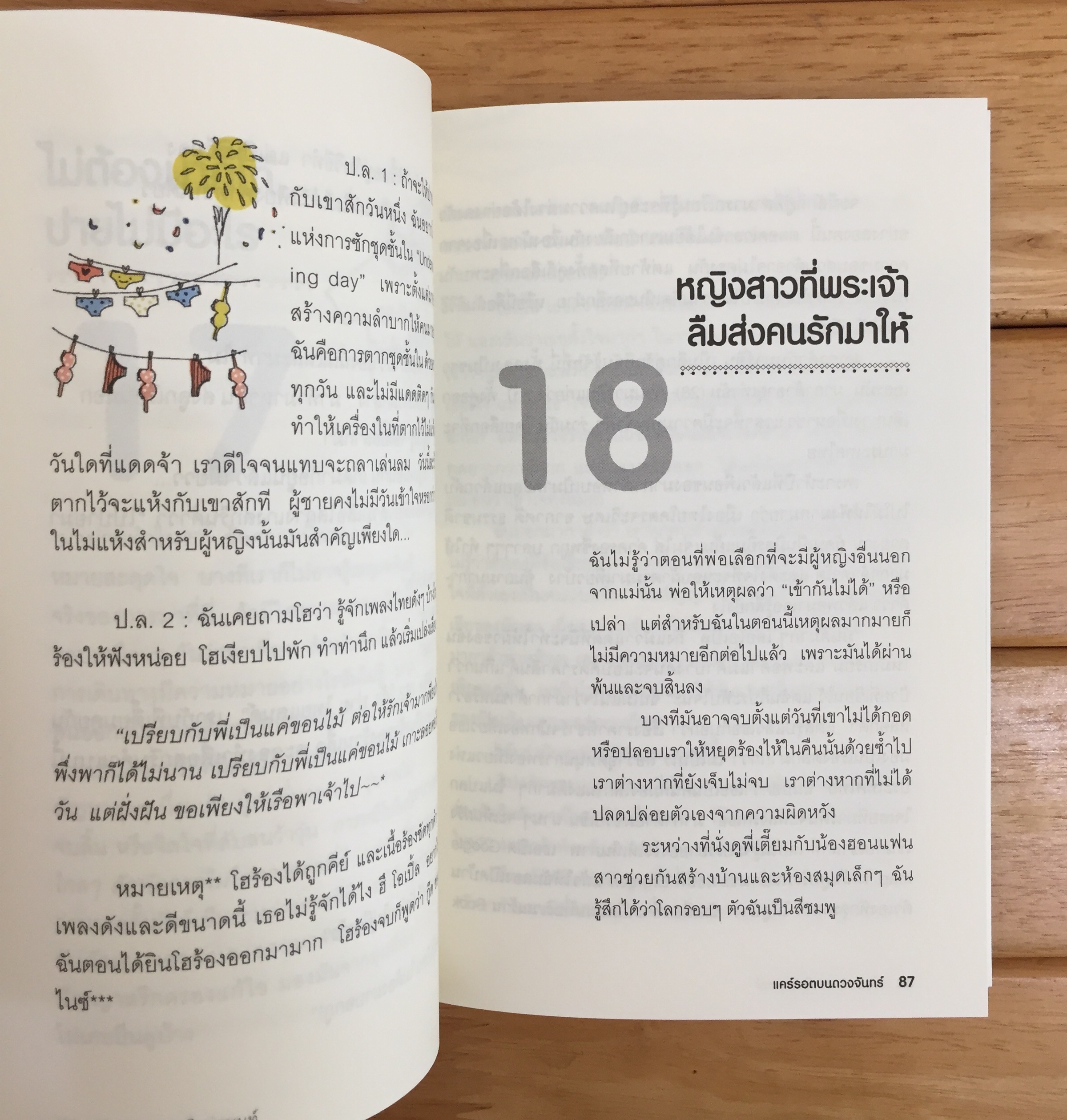แคร์รอตบนดวงจันทร์