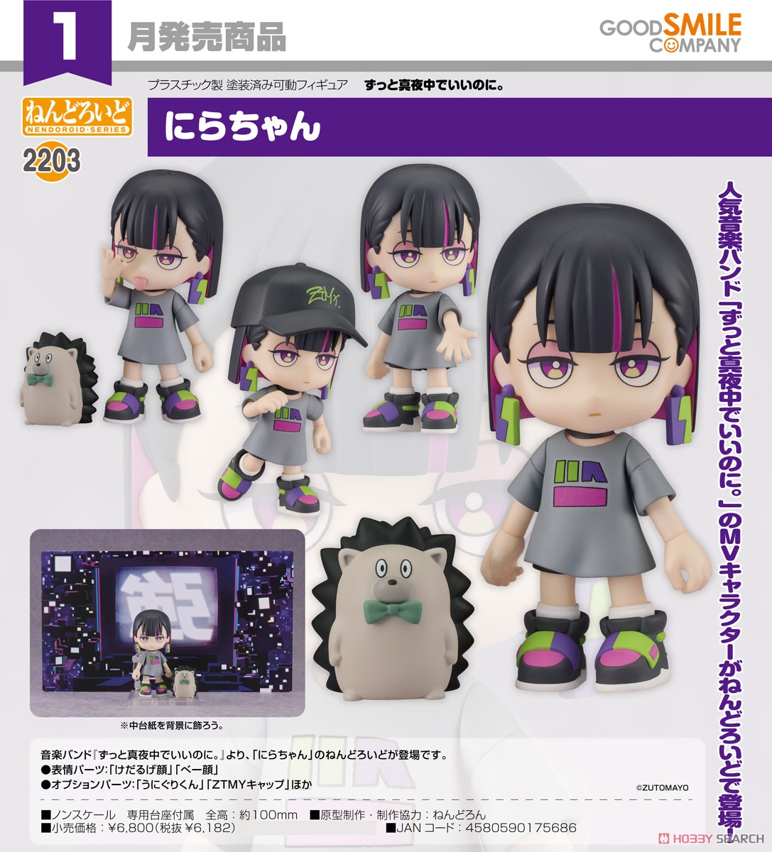 <Preorderถึงวันที่ 25/8/2023 > เปิดรับPreorder #มัดจำ 500 บาท Nendoroid Nira-chan (PVC Figure)