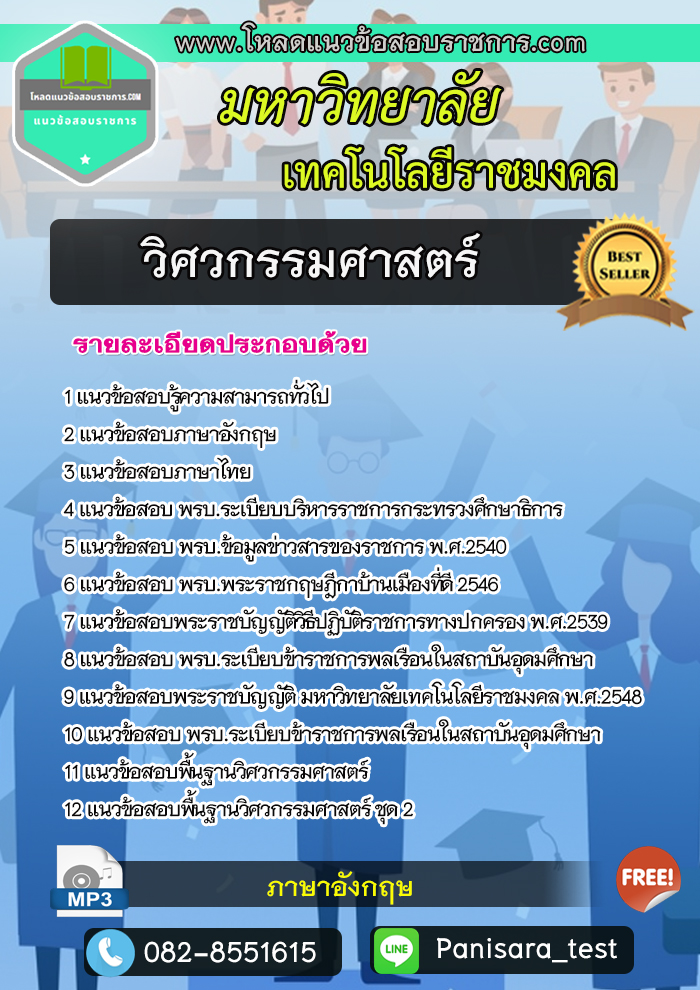 NEW แนวข้อสอบวิศวกรรมศาสตร์ พนักงานมหาวิทยาลัยเทคโนโลยีราชมงคล