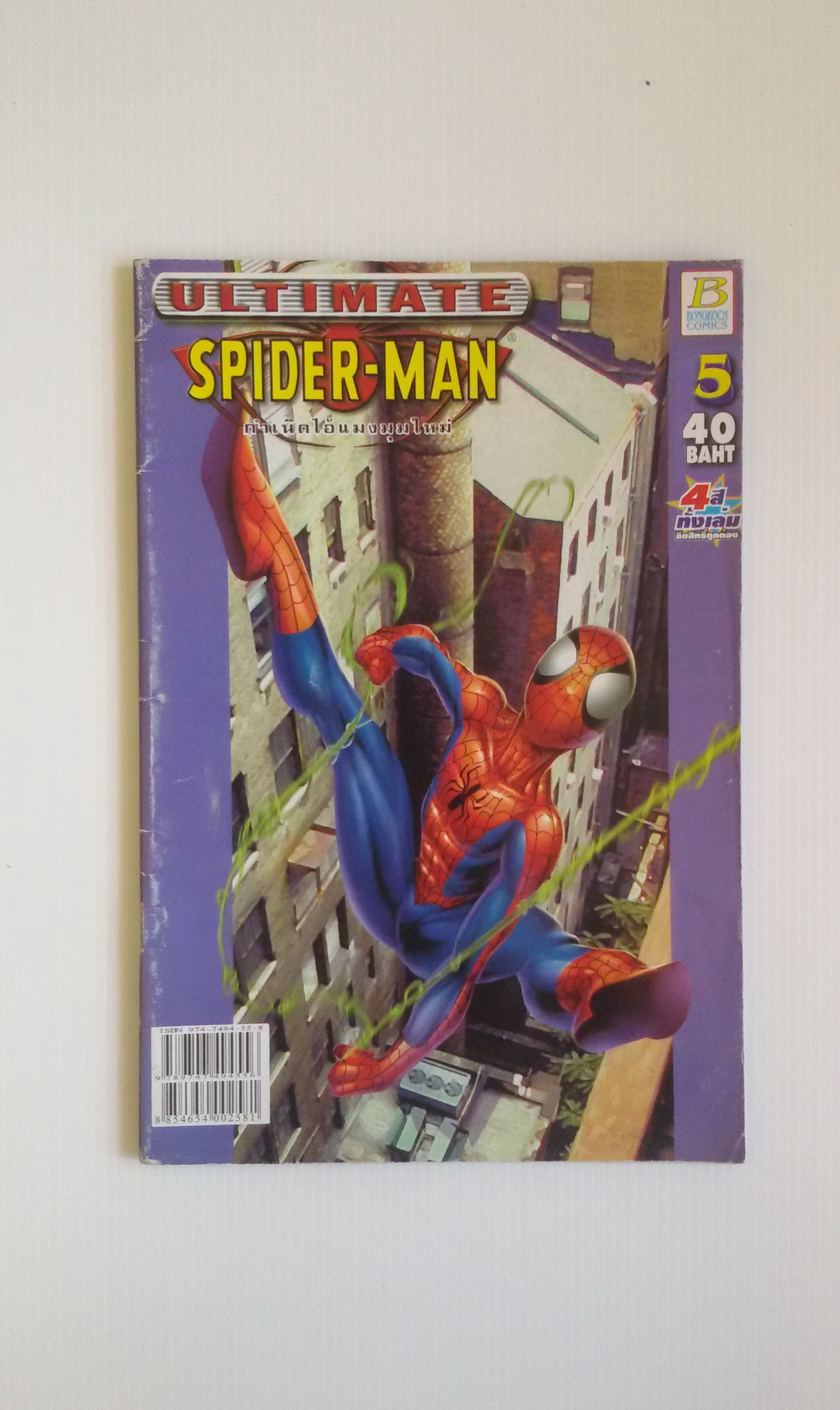 ULTIMATE SPIDER - MAN กำเนิดไอ้แมงมุม vol.5