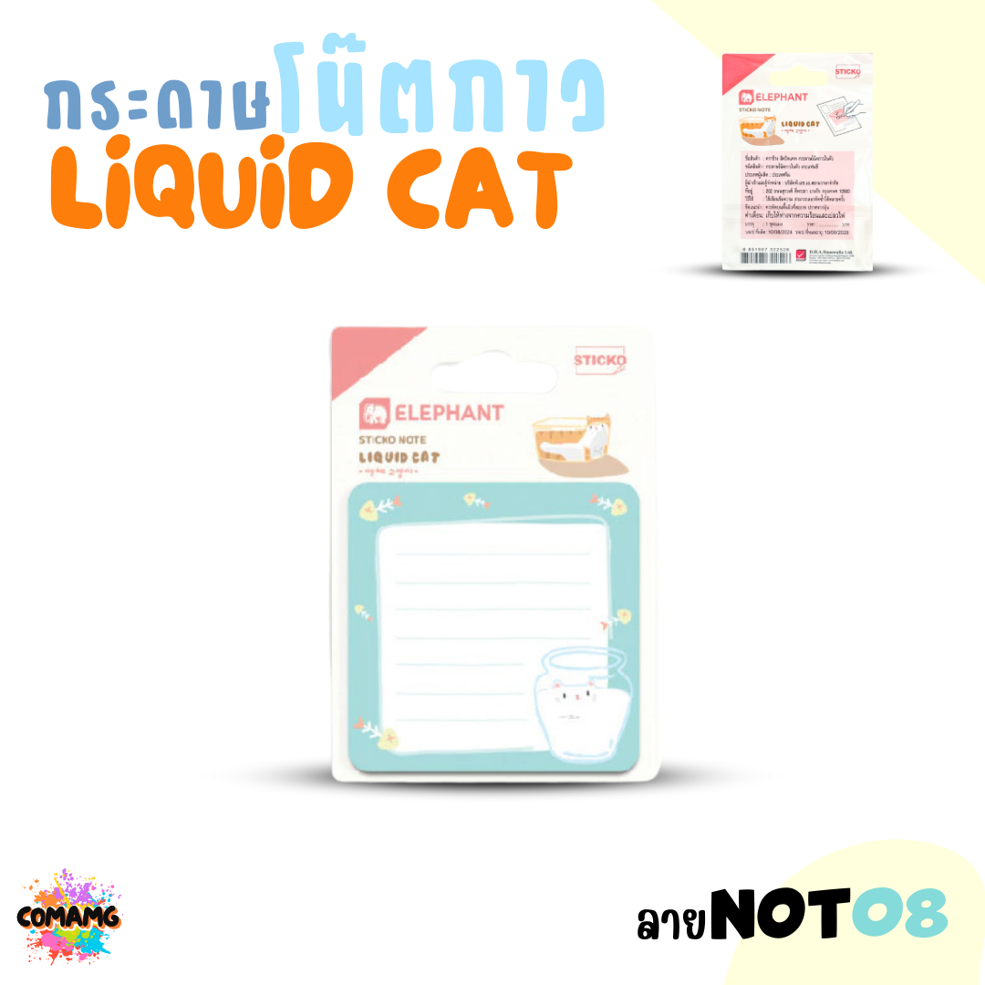 Elephant กระดาษโน๊ตกาวลิคขวิดแคท สติกกี้โน็ต LIQUID CAT แพ็ค 20 ชิ้น พร้อมส่ง ออกบิลได้