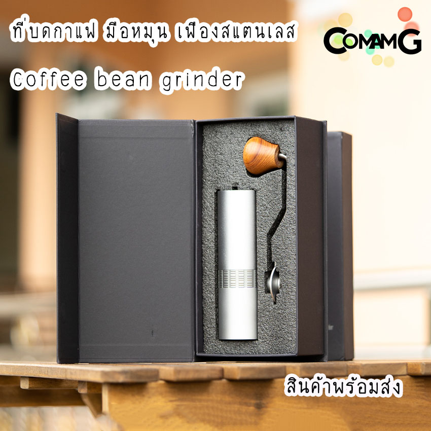 ที่บดกาแฟ แบบมือหมุน เฟืองสแตนเลส ที่บดเมล็ดกาแฟCoffee bean grinder