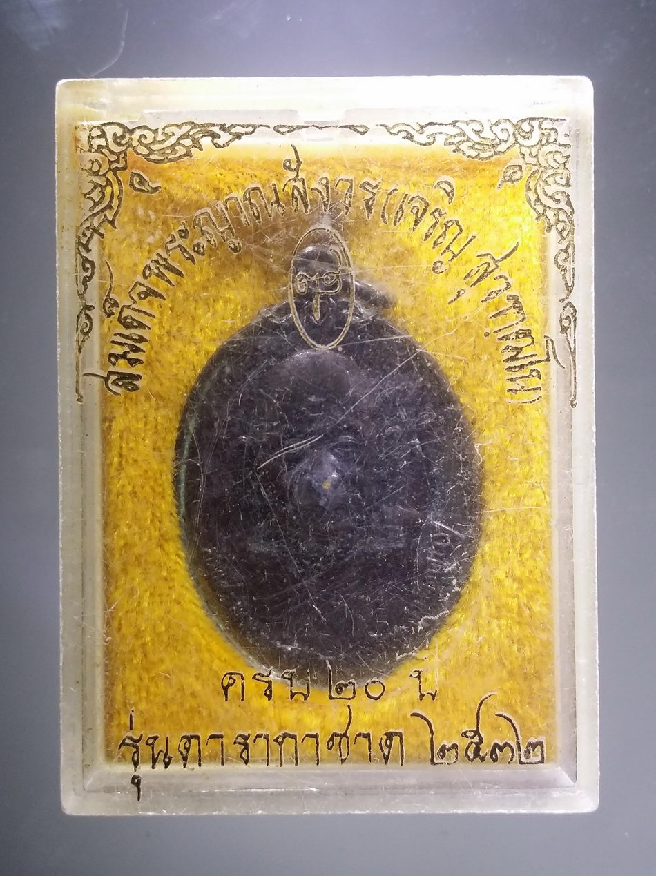 รหัสสินค้า พระมีกล่อง 3803 เหรียญสมเด็จพระญาณสังวร สมเด็จพระสังฆราชสกลมหาสังฆปรินายก วัดบวรนิเวศวิหาร รุ่นดารากาชาด สร้างปี 2532