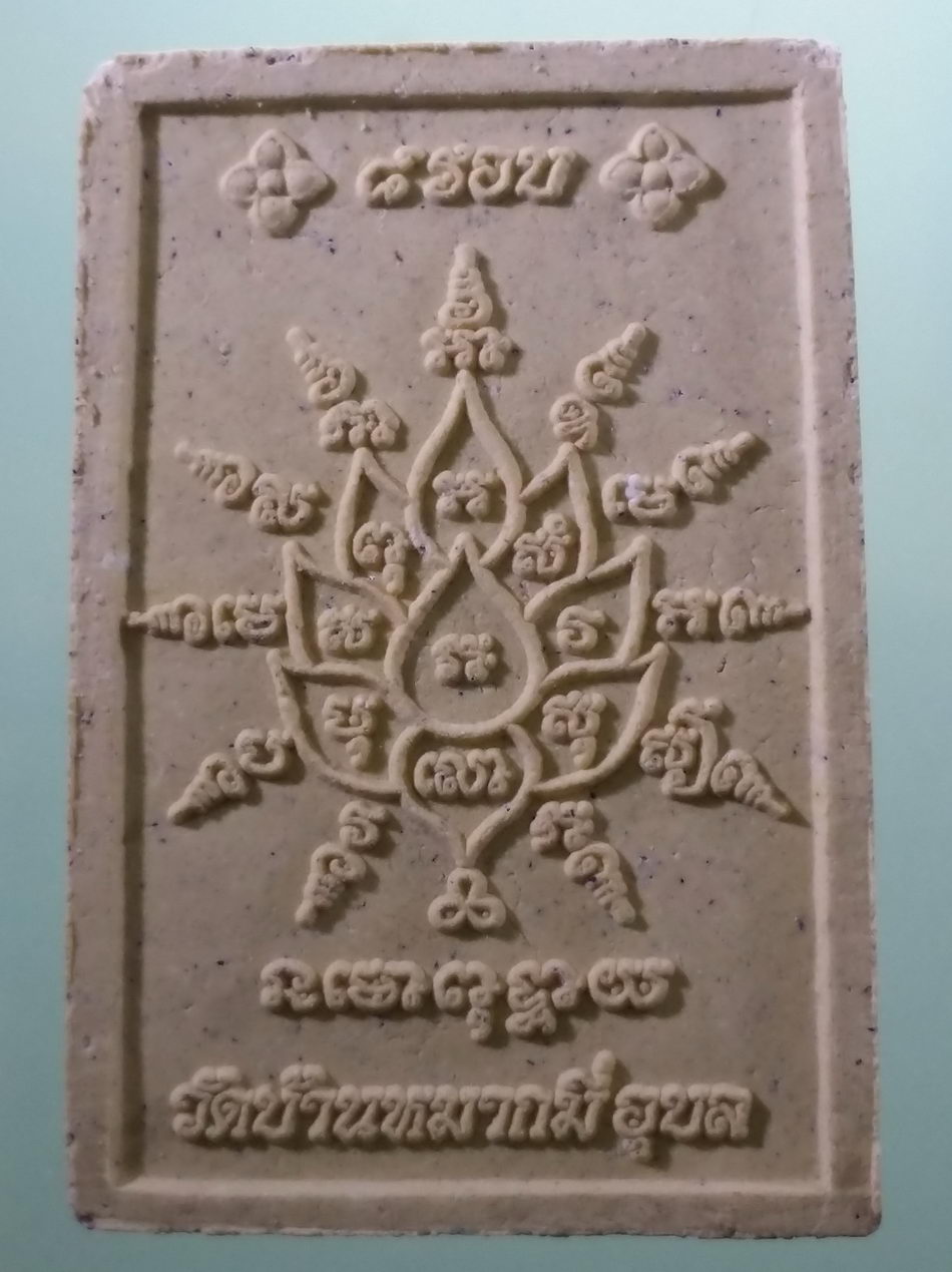 รหัสสินค้า พระมีกล่อง 4050 พระผงพิมพ์โต๊ะหมู่บูชาหลวงปู่บุญ ธมมธีโร วัดบ้านหมากมี่ จังหวัดอุบลราชธานี ที่ระลึกอายุครบ 8 รอบ 96 ปี พระสวย กล่องเดิม แต่กล่องไม่ค่อยสวยนะครับ