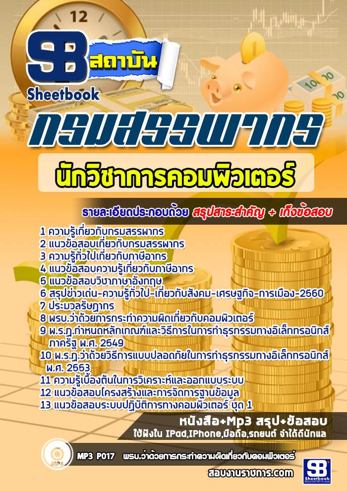à¹à¸à¸§à¸à¹à¸­à¸ªà¸­à¸ à¸à¸±à¸à¸§à¸´à¸à¸²à¸à¸²à¸£à¸à¸­à¸¡à¸à¸´à¸§à¹à¸à¸­à¸£à¹ à¸à¸£à¸¡à¸ªà¸£à¸£à¸à¸²à¸à¸£ NEW