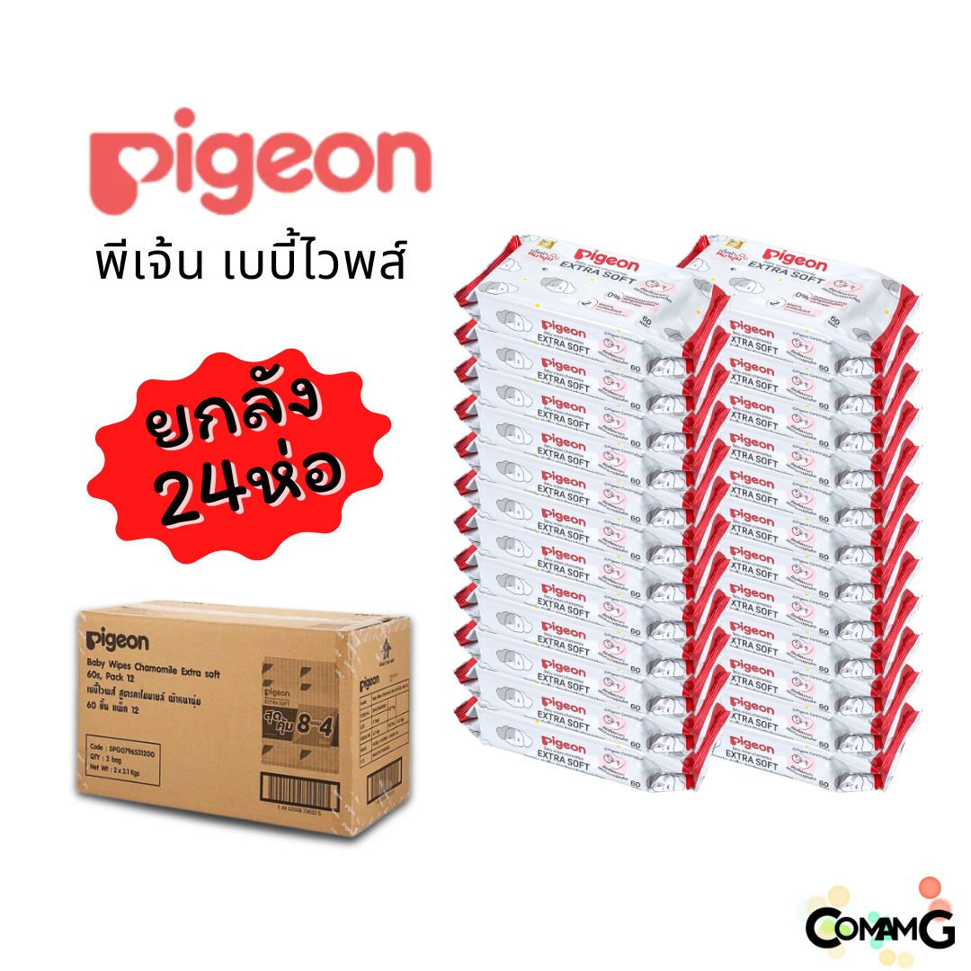 (ยกลัง24ห่อ) pigeon ทิชชู่เปียก Baby Wipes ยกลัง 24ห่อ ผ้าหนานุ่ม ห่อ60แผ่น กระดาษเปียกพีเจ้น สูตรคาโมมายล์