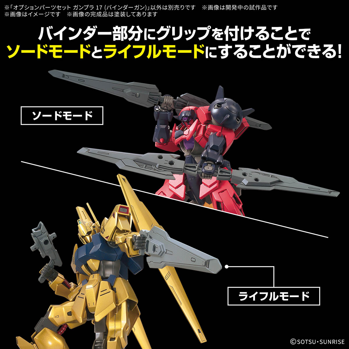 <Preorder ปิดรับวันที่ ยังไม่ระบุวันปิด> 🔔เปิดรับPreorderไม่ต้องมัดจำครับ Option parts set Gunpla 17 (Binder gun) 01
