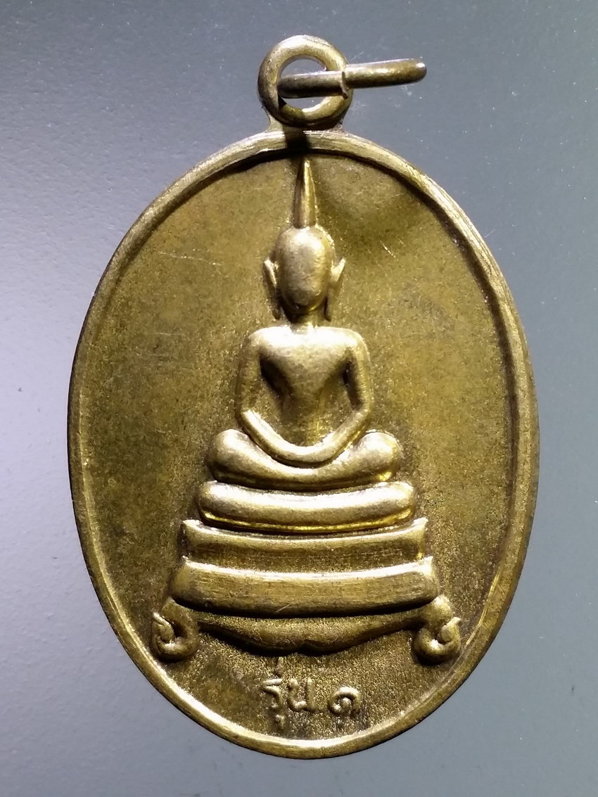 รหัสสินค้า เหรียญพระพุทธ 3970 เหรียญสมเด็จรุ่น 1 อาจารย์พ่ง วัดโพธิ์แก้ว ธนบุรี เขตบางมด บางขุนเทียน สร้างปี 2528