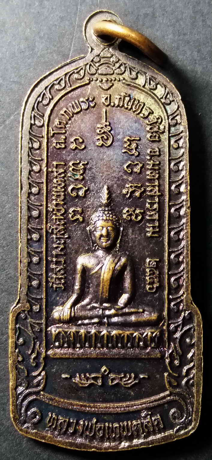 รหัสสินค้า มหาสารคาม 001 เหรียญหลวงพ่อพระยืนวัดพุทธมงคล (วัดบ้านสระ) หลังหลวงพ่อเทพดุสิต วัดสว่างดุสิต บ้านเหล่า ตำบลโคกพระ อำเภอกันทรวิชัย จังหวัดมหาสารคาม พระรายการนี้ให้เช่าบูชาแล้ว