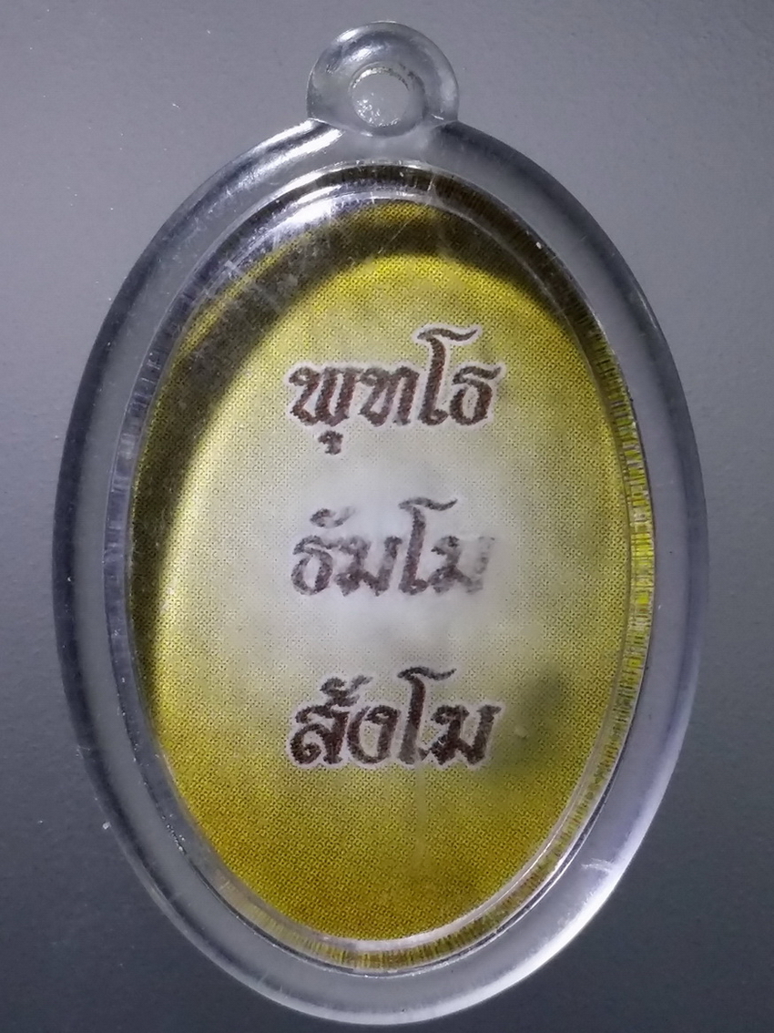 รหัสสินค้า เครื่องราง ล็อกเก็ต ภาพถ่าย 137 ภาพถ่ายสมเด็จพระญาณสังวร สมเด็จพระสังฆราช สกลมหาสังฆปรินายก วัดบวรนิเวศวิหาร