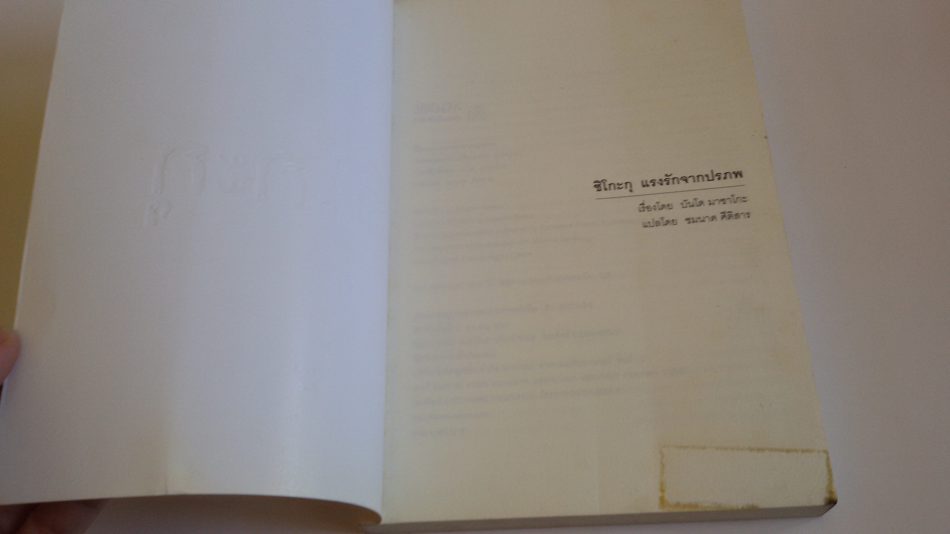 ชิโกะกุ แรงรักจากปรภพ