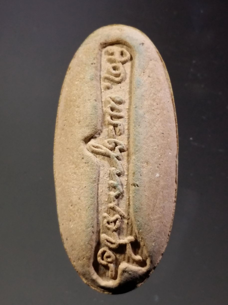 รหัสสินค้า พระมีกล่อง 3876 พระผงพิมพ์ยืน วันทาเสมา (ล้อพิมพ์วัดพลับ) วัดบวรนิเวศวิหาร กรุงเทพฯ สมเด็จพระญาณสังวร สมเด็จพระสังฆราชสกลมหาสังฆปรินายก อธิษฐานจิต