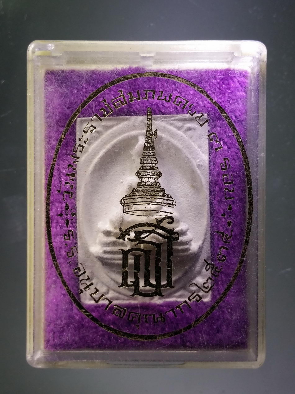 รหัสสินค้า พระมีกล่อง 3843 พระพุทธเนื้อผง ที่ระลึกวันพระราชสมภพครบ 3 รอบ สมเด็จพระเทพรัตน์ราชสุดา สยามมกุฎราชกุมารี โรงเรียนอนุบาลคุณากร จัดสร้างปี 2534