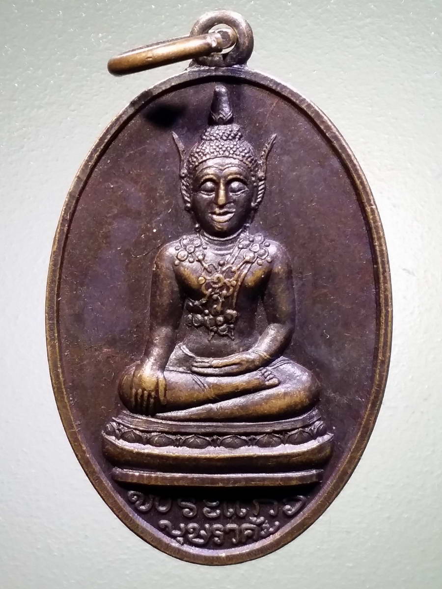 รหัสสินค้า เหรียญพระพุทธ 3023 เหรียญพระแก้วบุษราคัม ที่ระลึกมหามงคลเฉลิมพระชนม์พรรษา 6 รอบ 72 พรรษา โรงเรียนราชประชานุเคราะห์ ๓๒ จังหวัดอุบลราชธานี จัดสร้างปี 2542