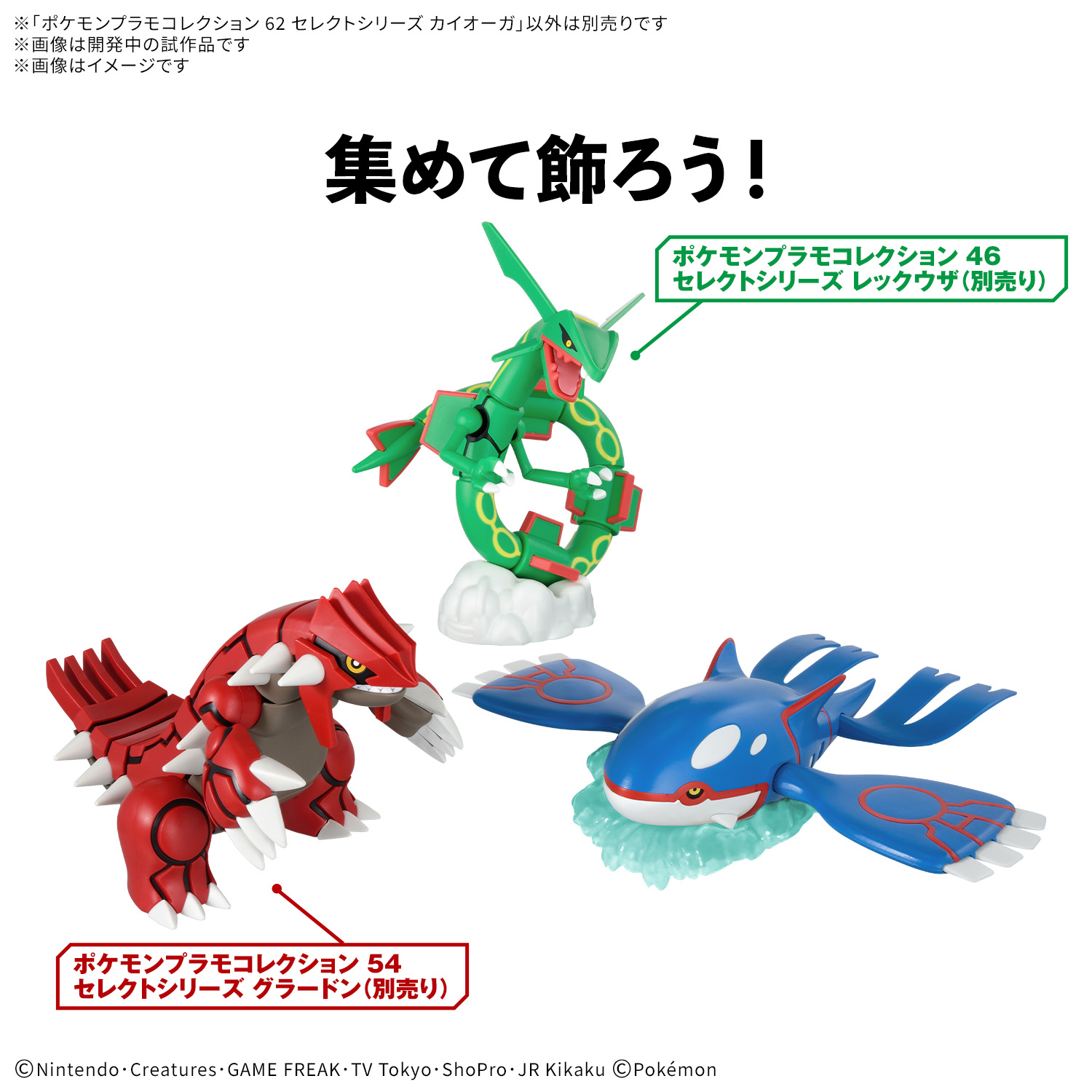 <Preorder ปิดรับวันที่ ยังไม่ระบุ > 🔔เปิดรับPreorder ไม่ต้ดงมัดจำครับ Pokemon Plastic Model Collection 62 Select Series Kyogre