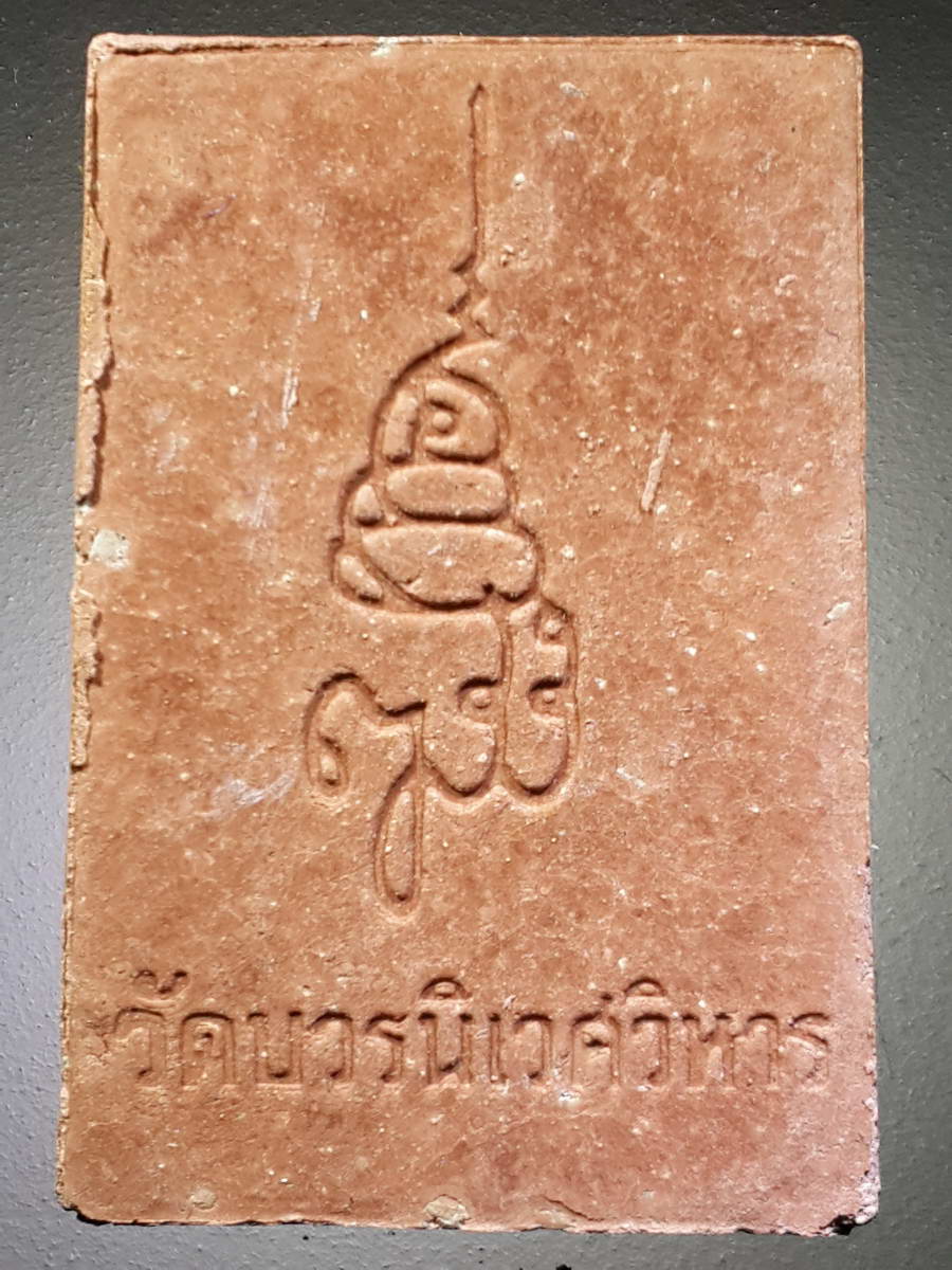 รหัสสินค้า พระมีกล่อง 342 พระผงหลวงพ่อดำ วัดบวรนิเวศวิหาร กรุงเทพฯ