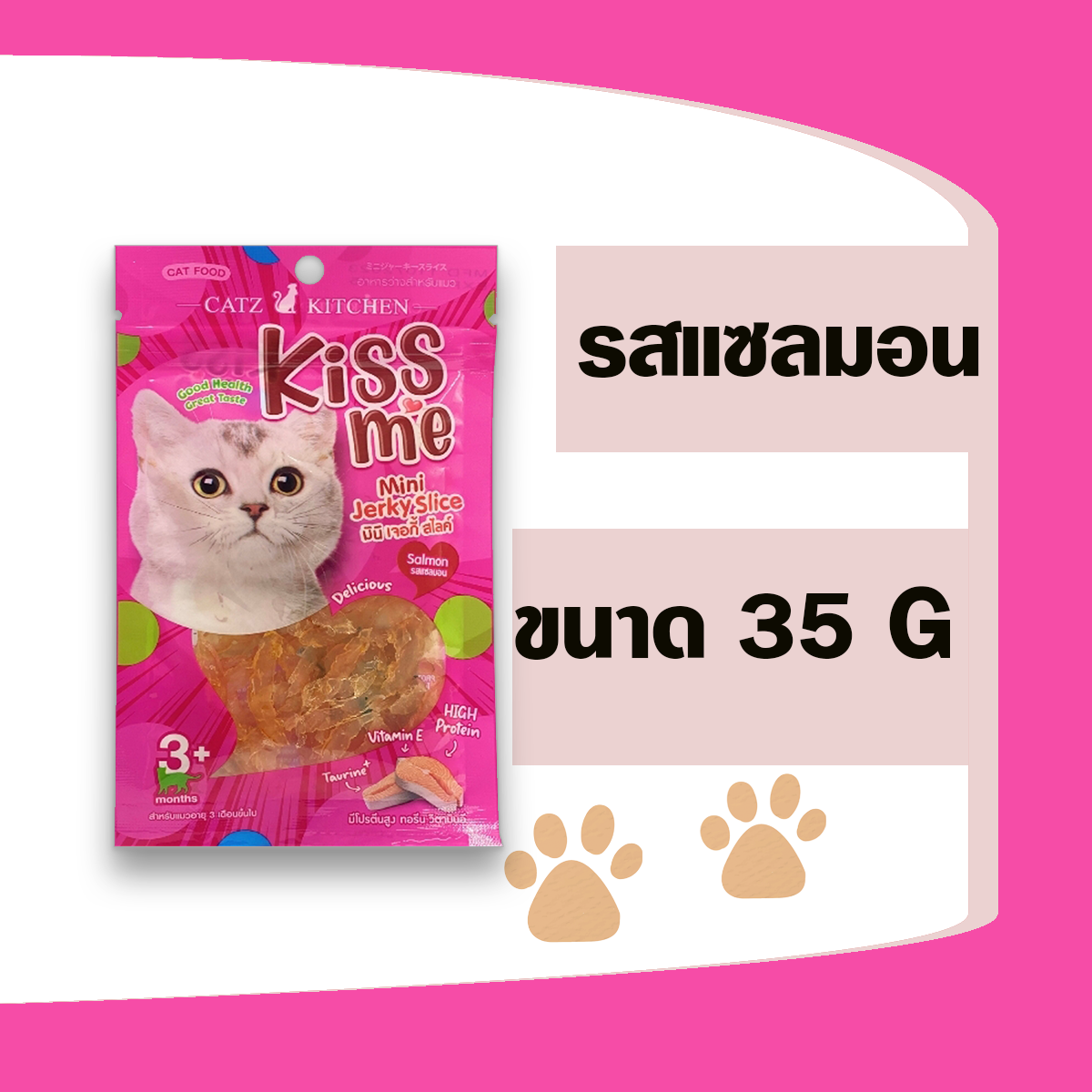Pet8 Kiss Me เพ็ทเอ็ท คิสมี อารหารว่างแมว ขนาด 35 G