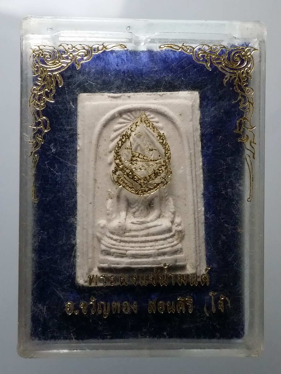 รหัสสินค้า พระมีกล่อง 256 พระพุทธชินราชเนื้อผง แช่น้ำมนต์ วัดพระศรีรัตนมหาธาตุ จังหวัดพิษณุโลก