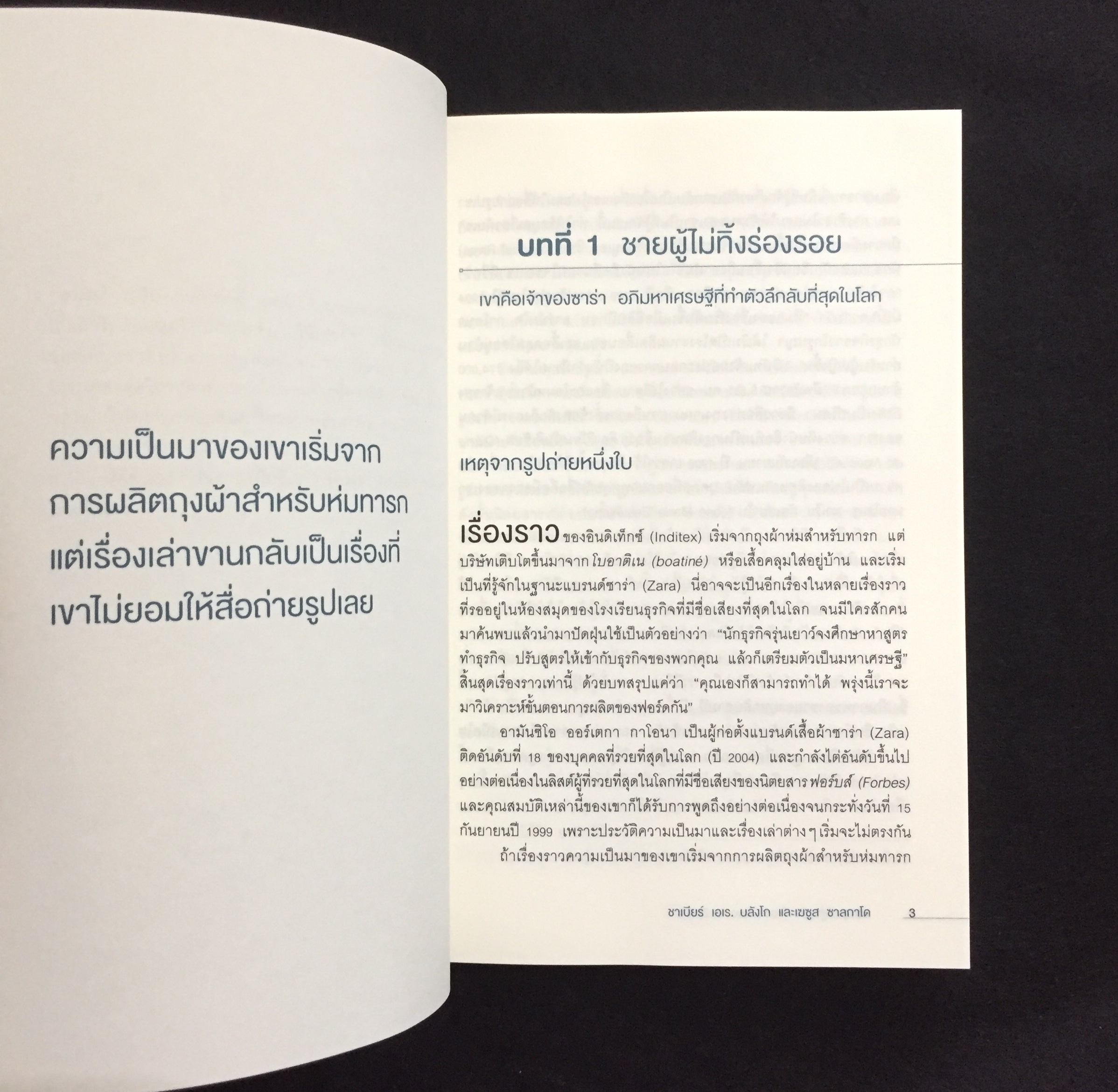 จากศูนย์สู่ซาร่า From Zero to Zara